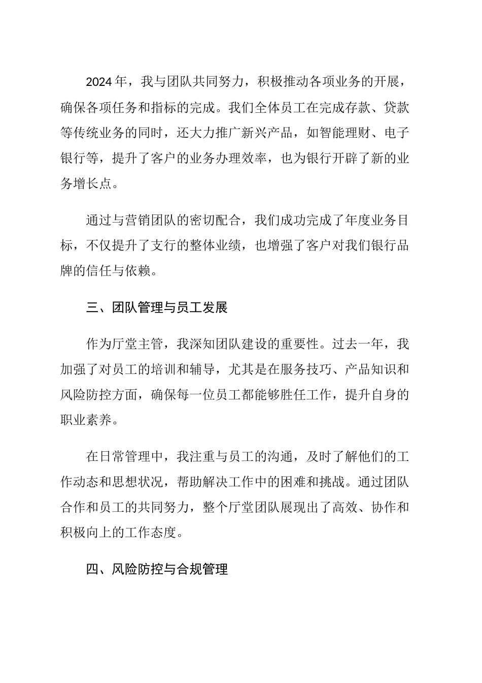 银行厅堂主管2024年度工作总结（20241223）_第2页