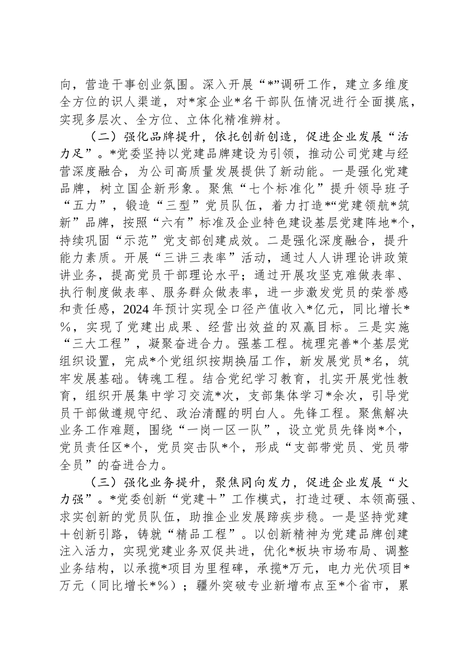 集团党委书记2024年度书记抓基层党建工作述职报告_第2页