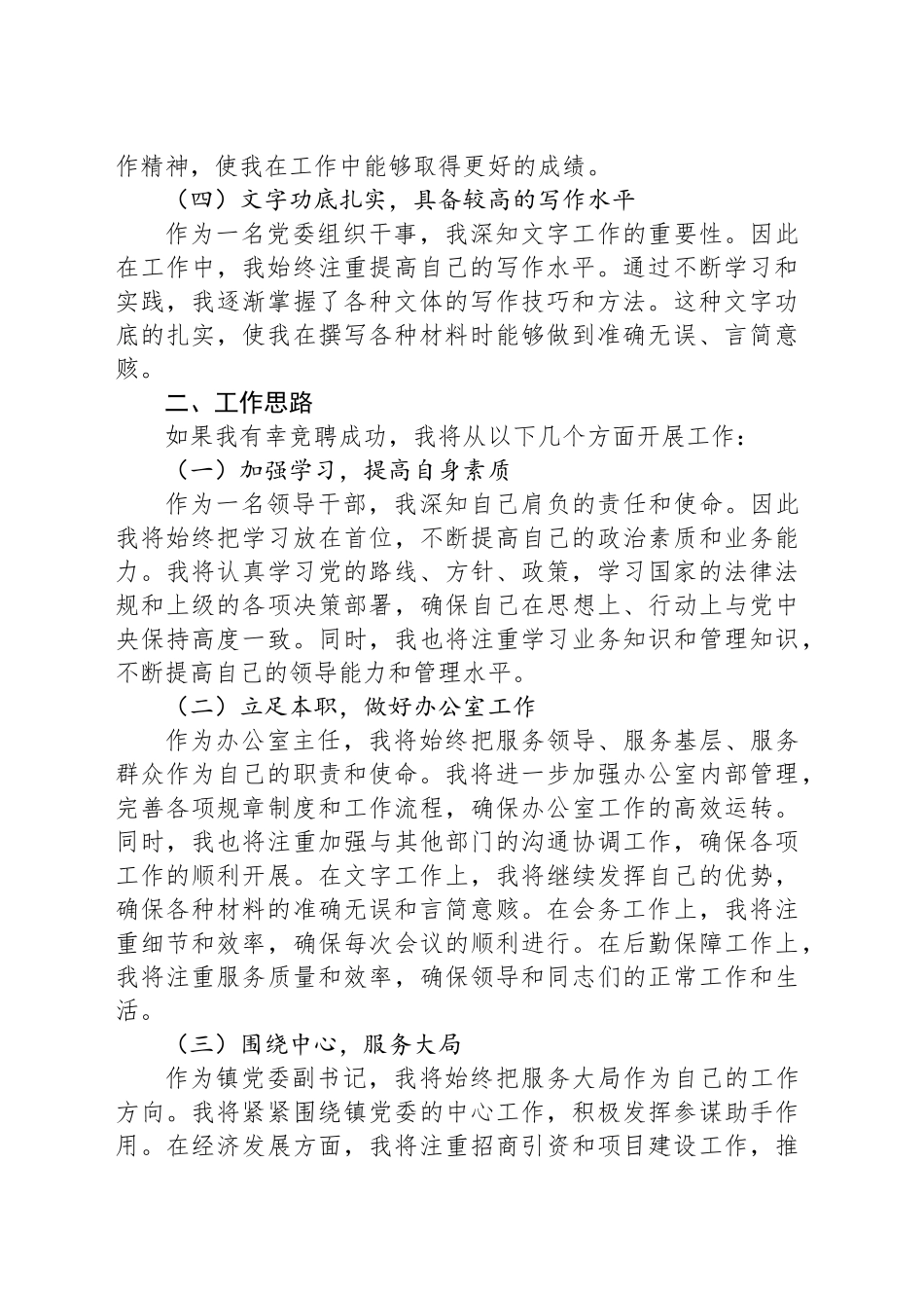 镇党委办公室主任竞职演讲稿_第2页
