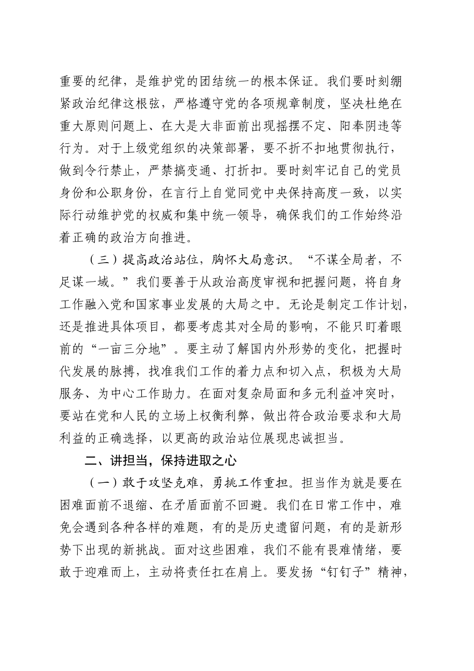 集体廉政谈话会议上的讲话3200字_第2页