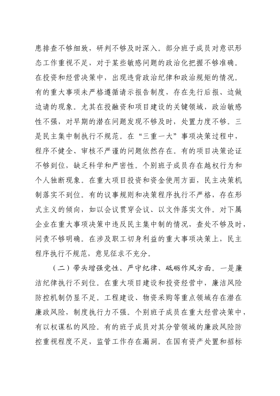 领导2024年度民主生活会个人对照检查材料（四个带头）_第2页