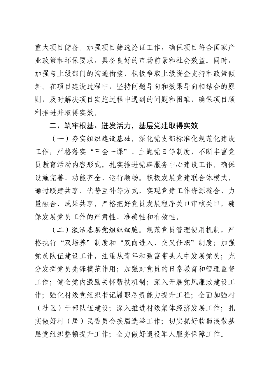 镇长在2025年镇务虚会上讲话_第2页