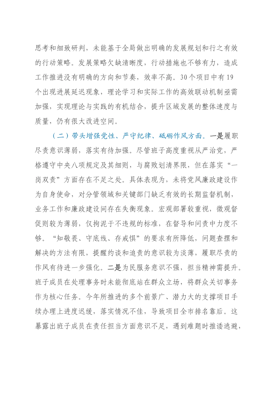 领导班子2024年度民主生活会个人对照检查材料（四个带头）_第2页