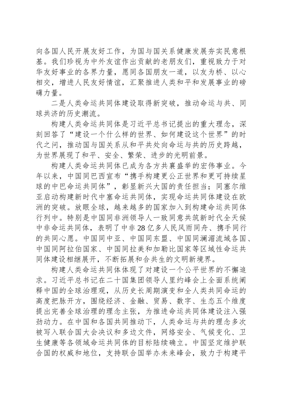 高举习近平外交思想光辉旗帜开创中国特色大国外交新局面——中国外交年度回顾与展望_第2页