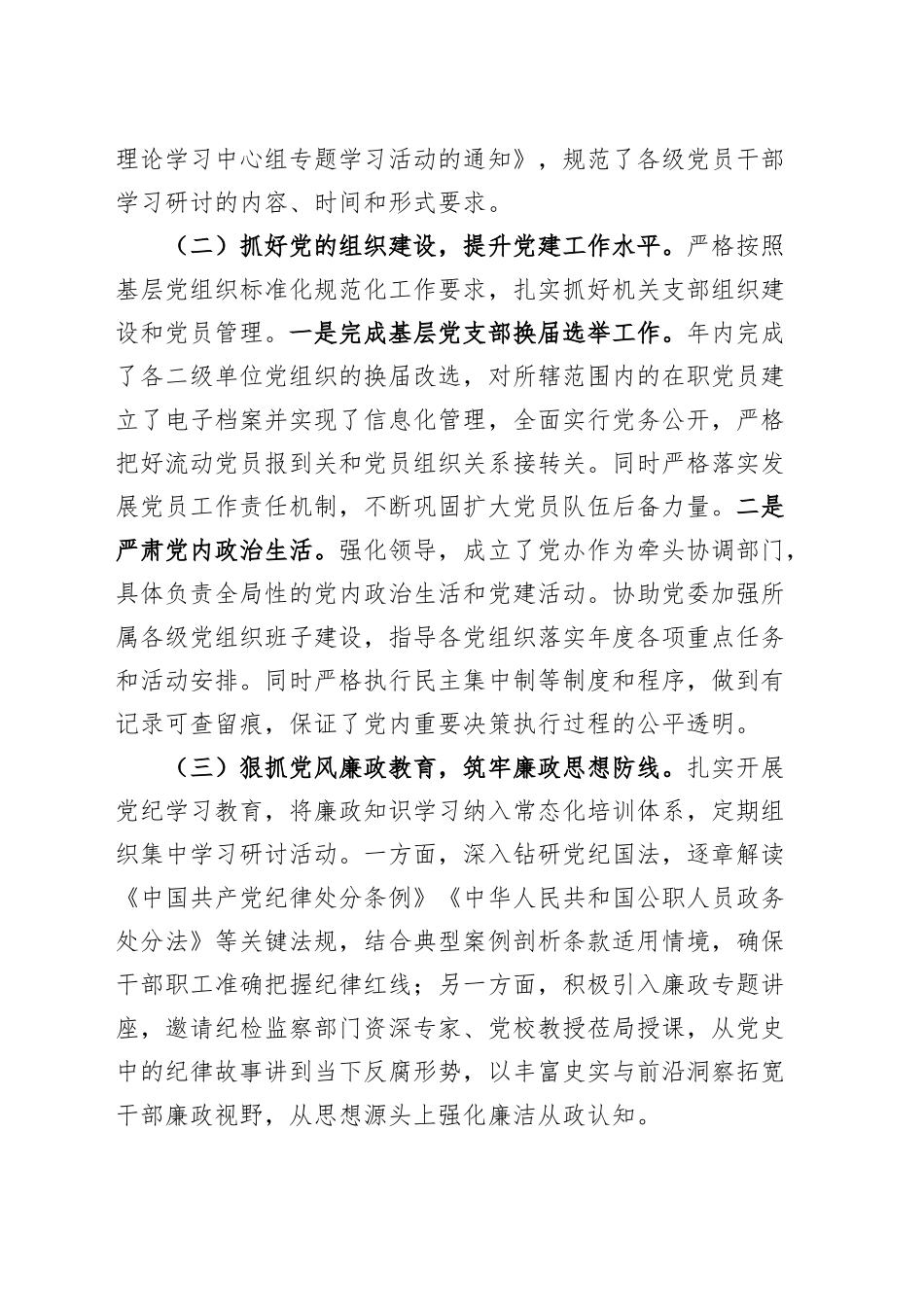 2024年县人社局党建工作总结20250108_第2页