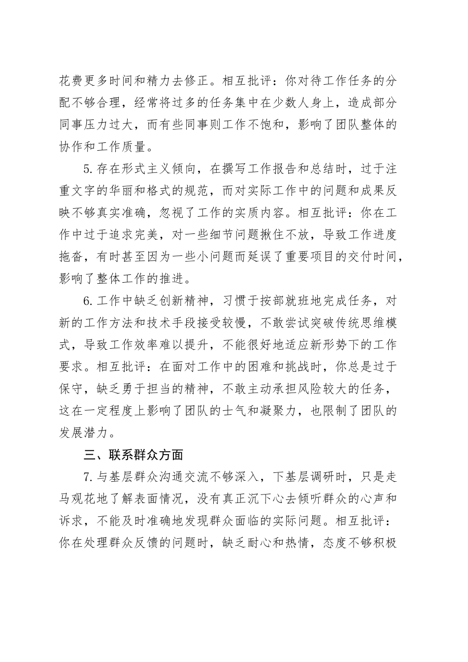 2024年度民主（组织）生活会自我批评意见（50组）个人问题清单20250108_第2页