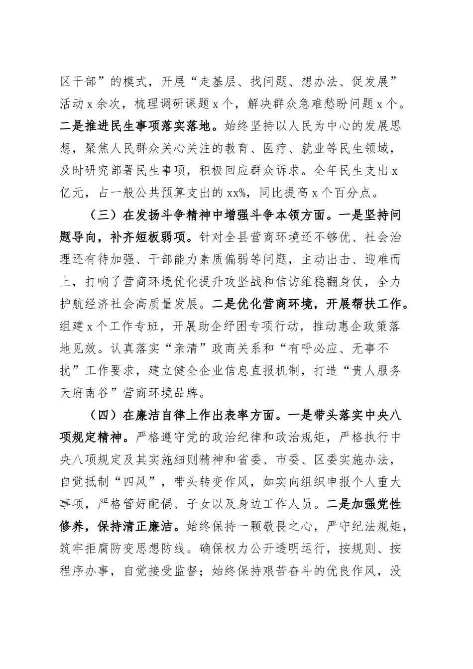 2024年度民主生活会个人对照检查材料（四个带头）含上年度整改情况，四个带头在严守政治纪律和政治规矩、增强党性、严守纪律、砥砺作风、遵规守纪、清正廉洁前提下勇于担责、敢于创新、履行全面从严治党政治责任方面发言20250108_第2页