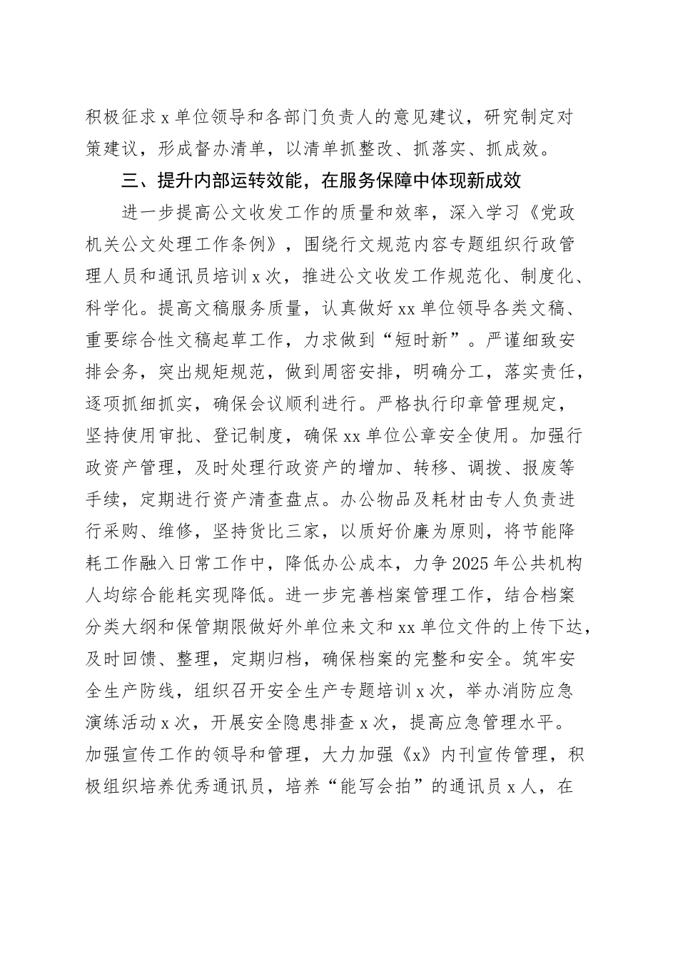 4篇办公室主任2025年工作思路发言材料计划要点含局公司企业20250108_第2页