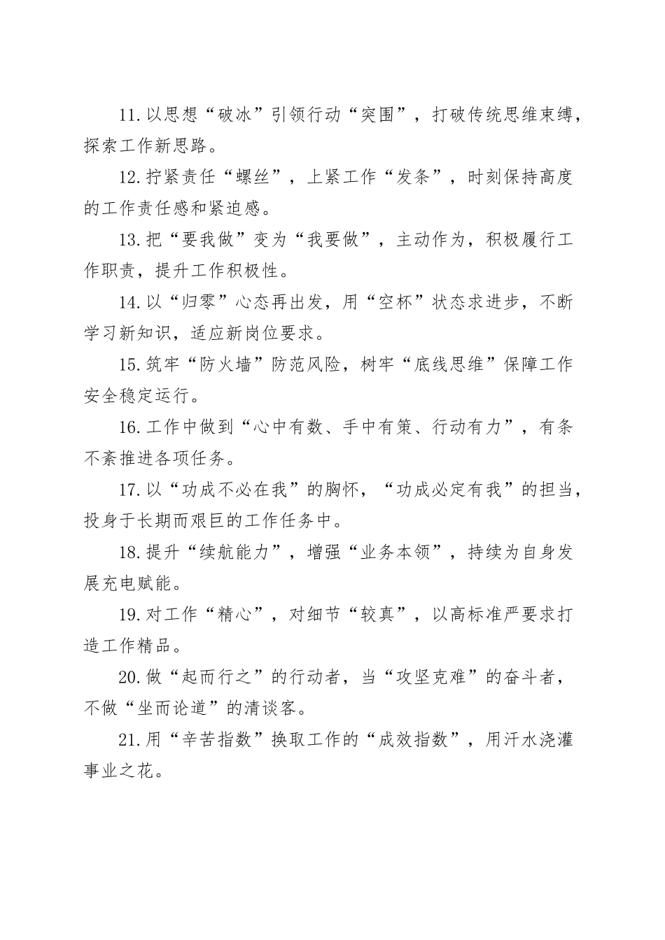 30组述职报告写作金句20250108_第2页