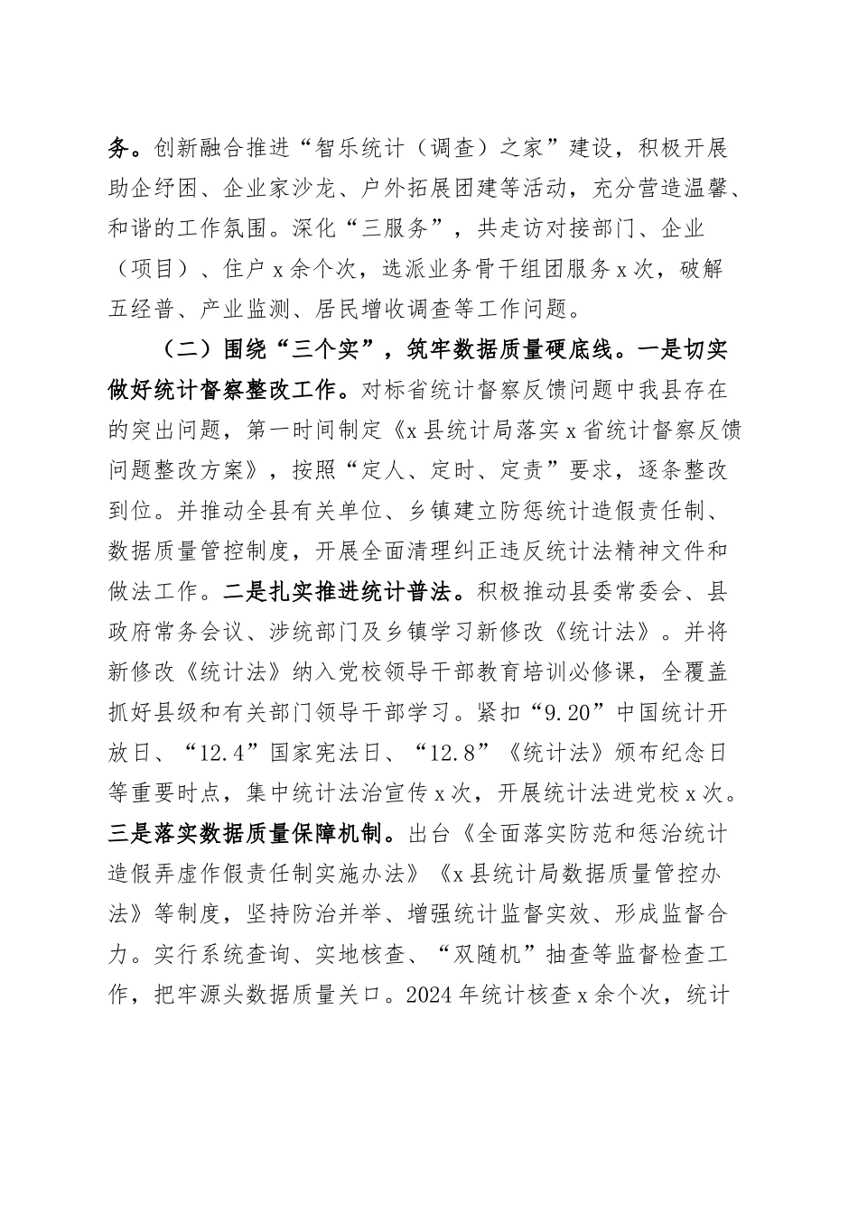 5篇2024年工作总结和2025年工作计划统计政务服务中心商务应急管理医疗保障局汇报报告20250108_第2页