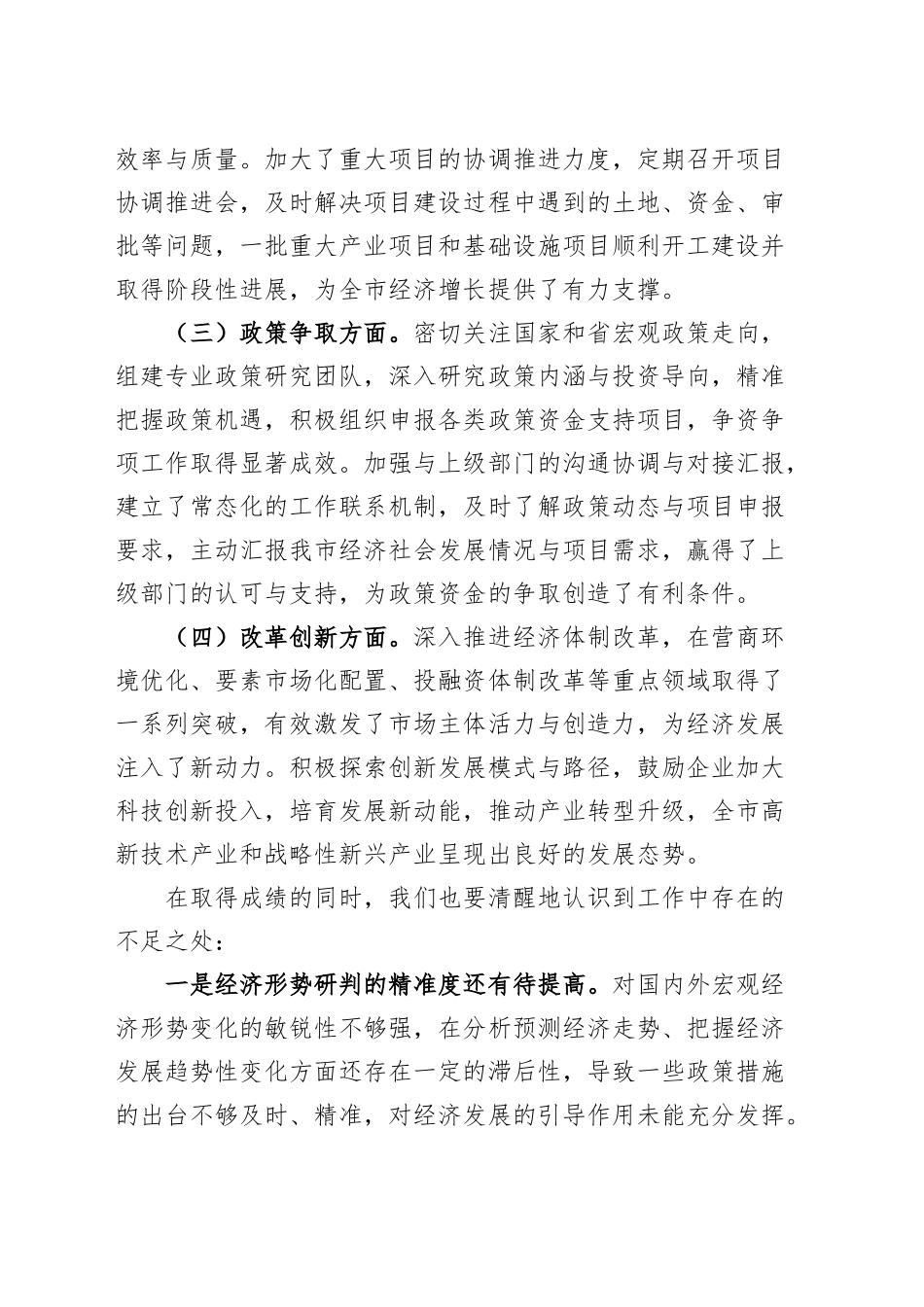 发改委2025年经济工作务虚会讲话20250108_第2页