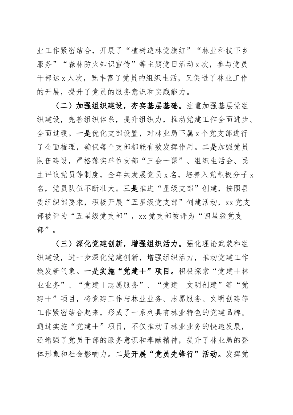 县林业局党组书记2024年抓党建工作述职报告20250108_第2页