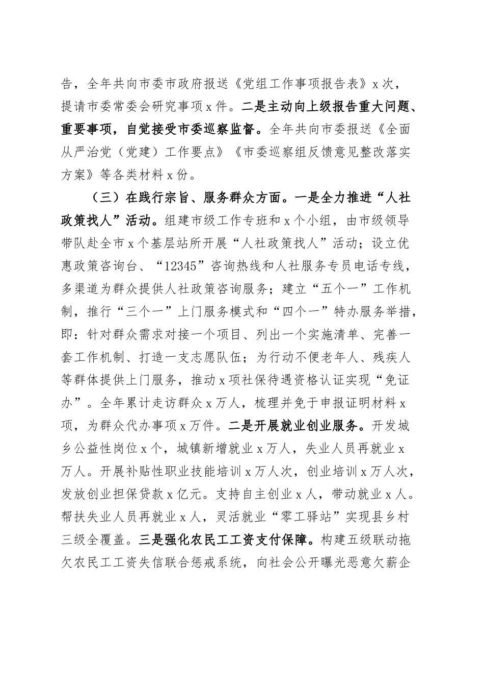 市人社局党组书记2024年度民主生活会个人对照检查材料（四个带头）在严守政治纪律和政治规矩、增强党性、严守纪律、砥砺作风、遵规守纪、清正廉洁前提下勇于担责、敢于创新、履行全面从严治党政治责任方面发言20250108_第2页
