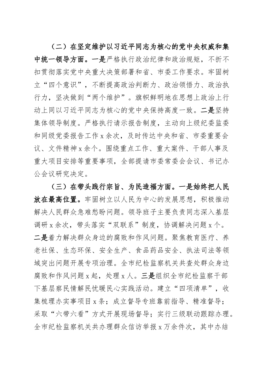 市纪委书记2024年度民主生活会个人对照检查材料（四个带头）在严守政治纪律和政治规矩、增强党性、严守纪律、砥砺作风、遵规守纪、清正廉洁前提下勇于担责、敢于创新、履行全面从严治党政治责任方面发言20250108_第2页