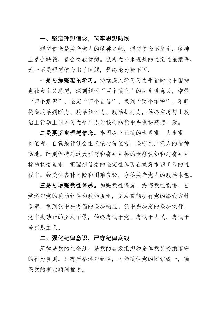 廉政党课讲稿：坚守廉洁底线，弘扬清风正气20250108_第2页