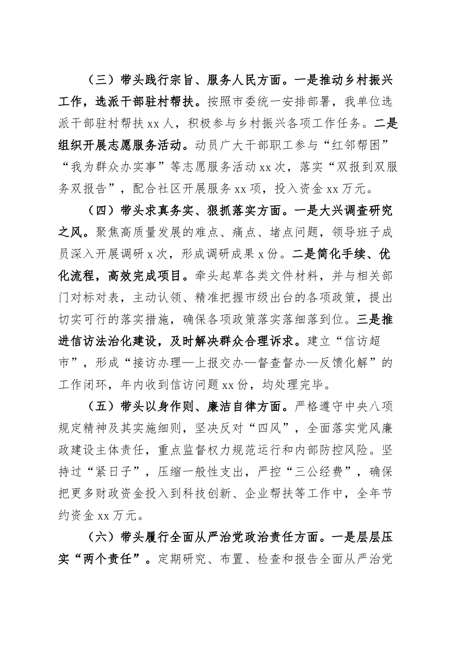 市直单位党组书记2024年度民主生活会个人对照检查材料（四个带头）含上年度整改在严守政治纪律和政治规矩、增强党性、严守纪律、砥砺作风、遵规守纪、清正廉洁前提下勇于担责、敢于创新、履行全面从严治党政治责任方面发言20250108_第2页