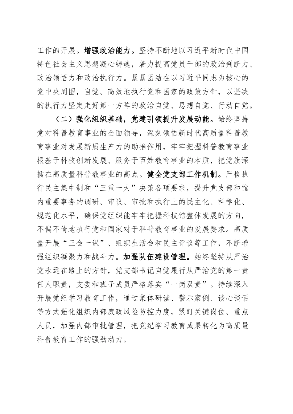 市科技馆党支部2024年机关党建工作总结20250108_第2页