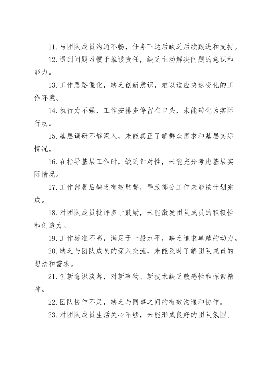 民主（组织）生活会批评与自我批评意见（50条）问题清单20250108_第2页