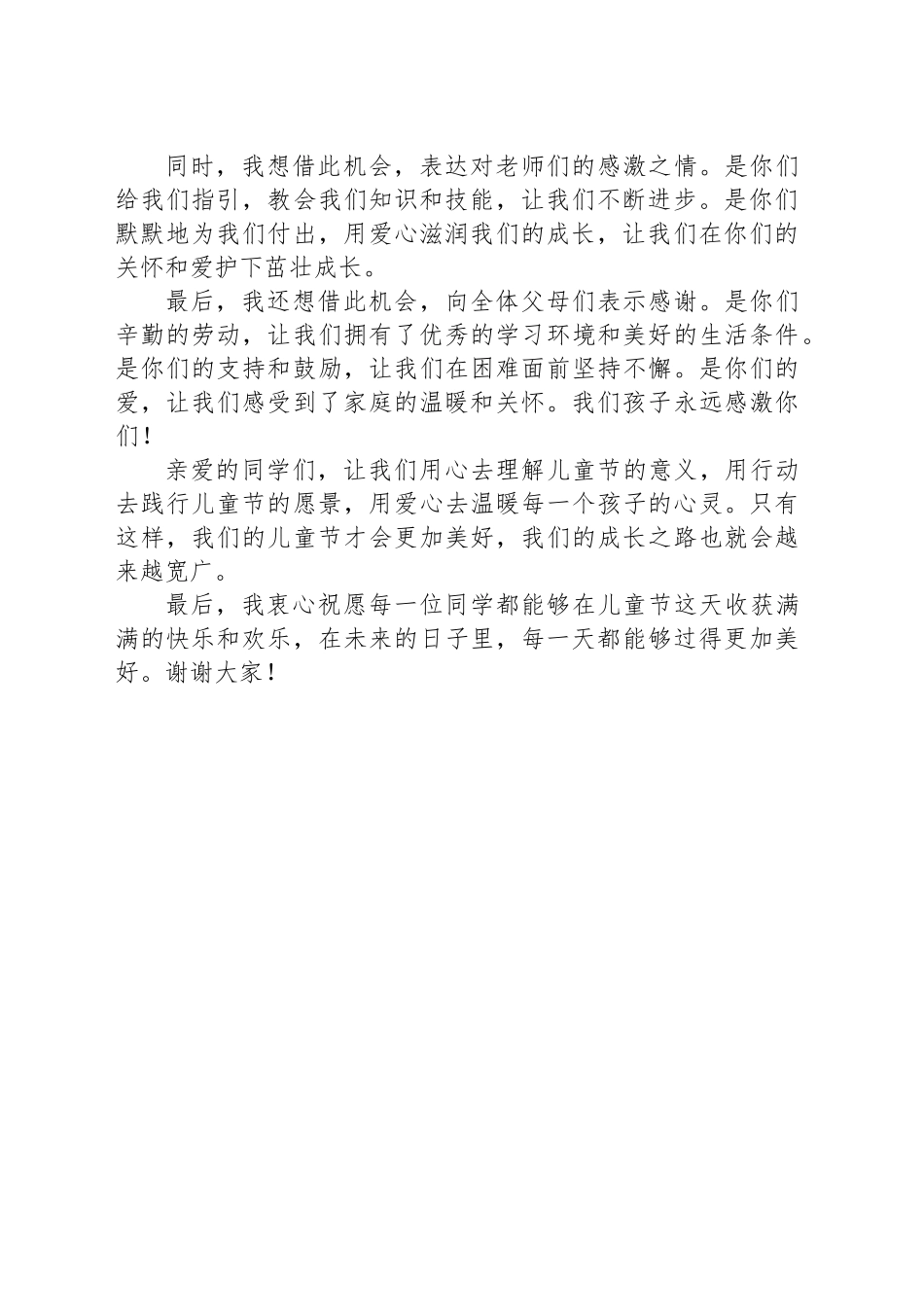 2024小学六一儿童节演讲稿_第2页