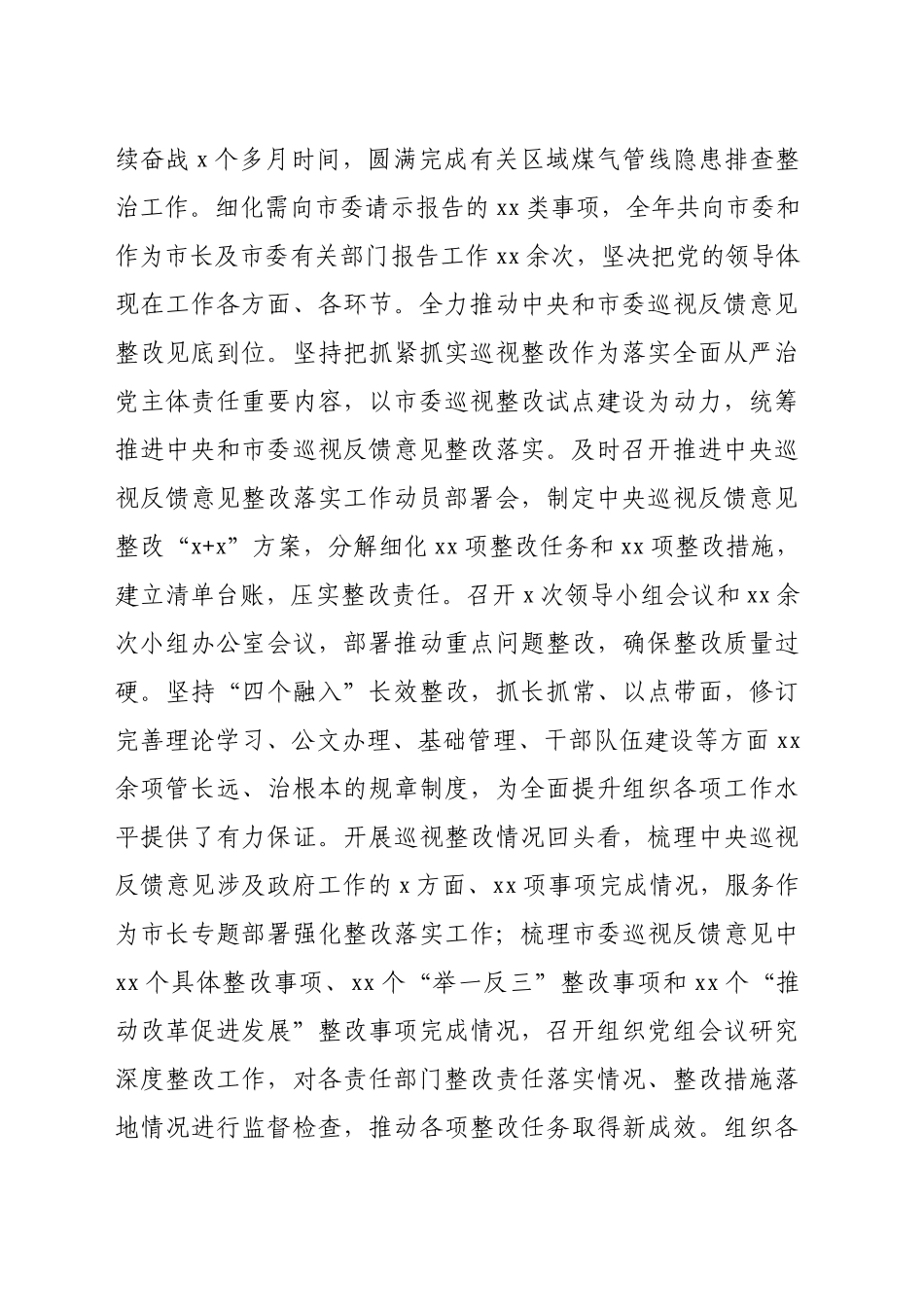 2024市长全面从严治党责任报告（8647字）_第2页