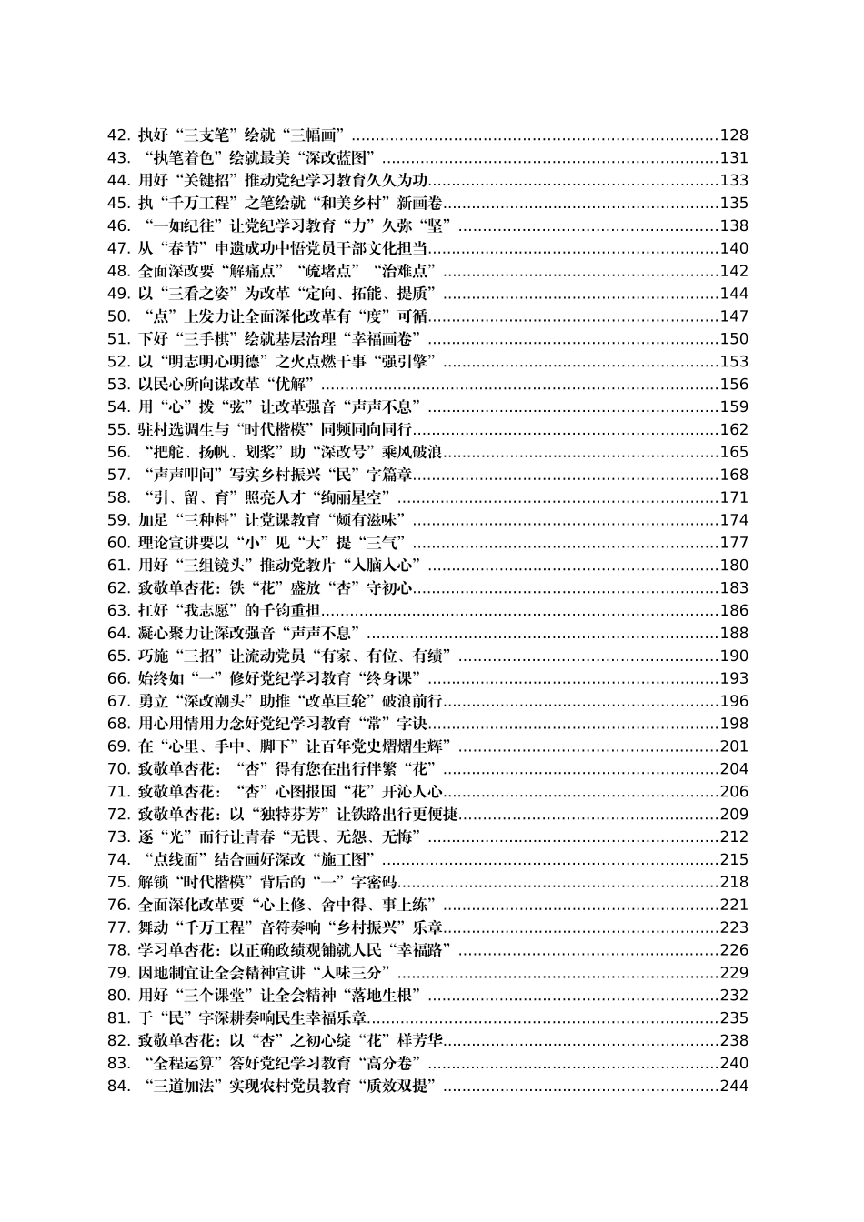 2024年12月份重要讲话、重要会议心得体会汇编245篇_第2页