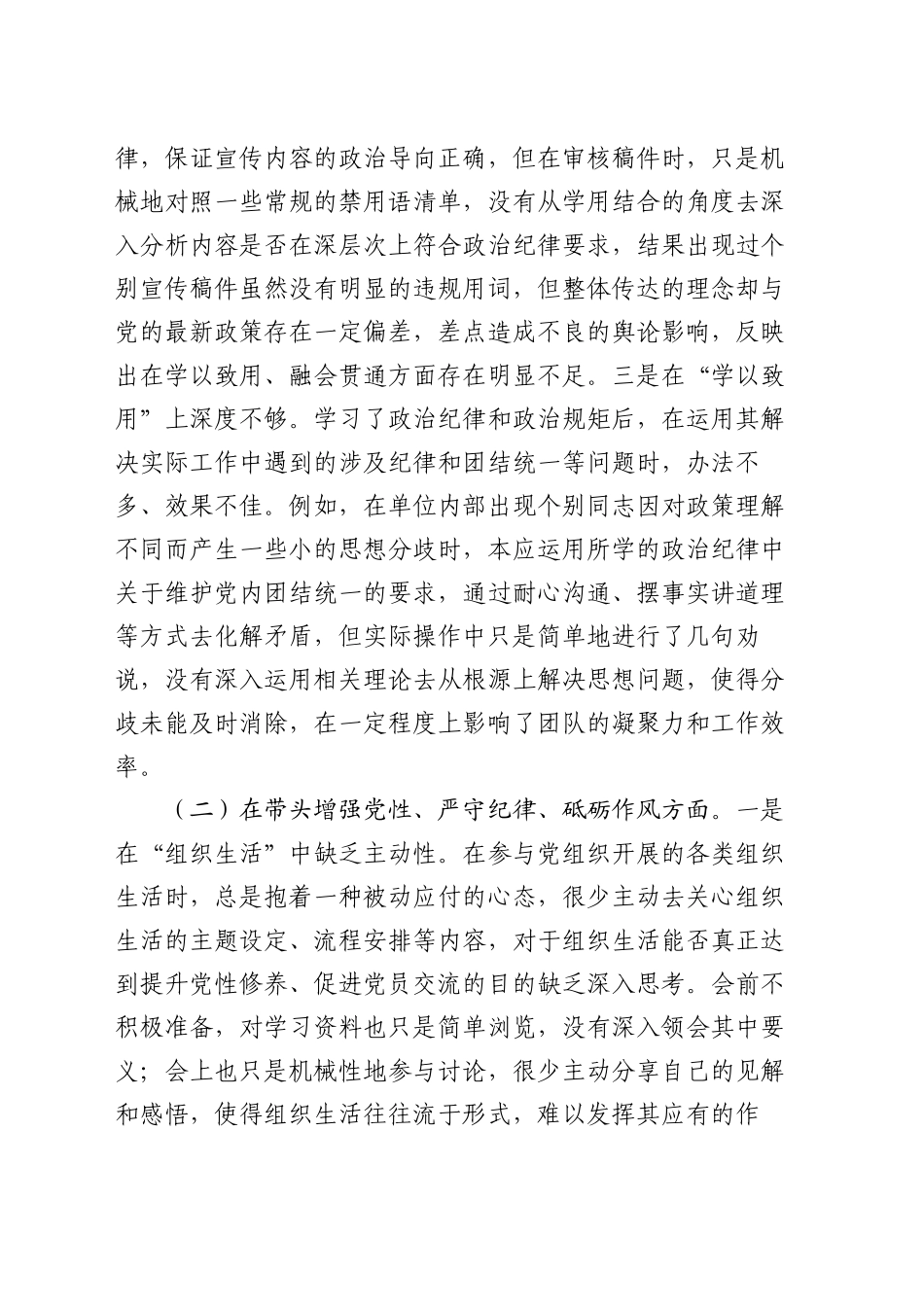 2024年专题民主生活会、组织对照检查发言材料（围绕“四个带头”）_第2页