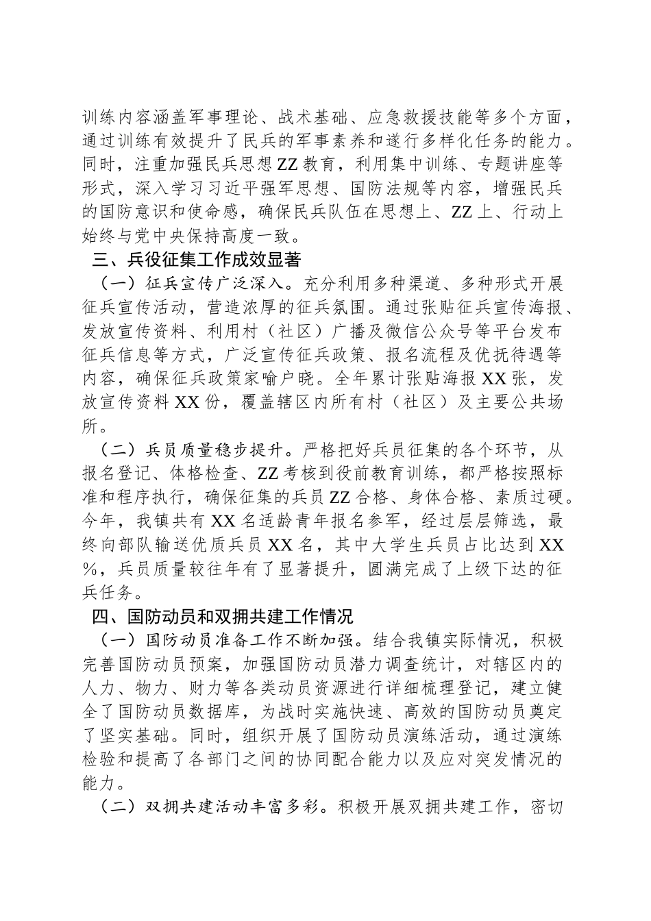 2024年乡镇街道武装部总结_第2页