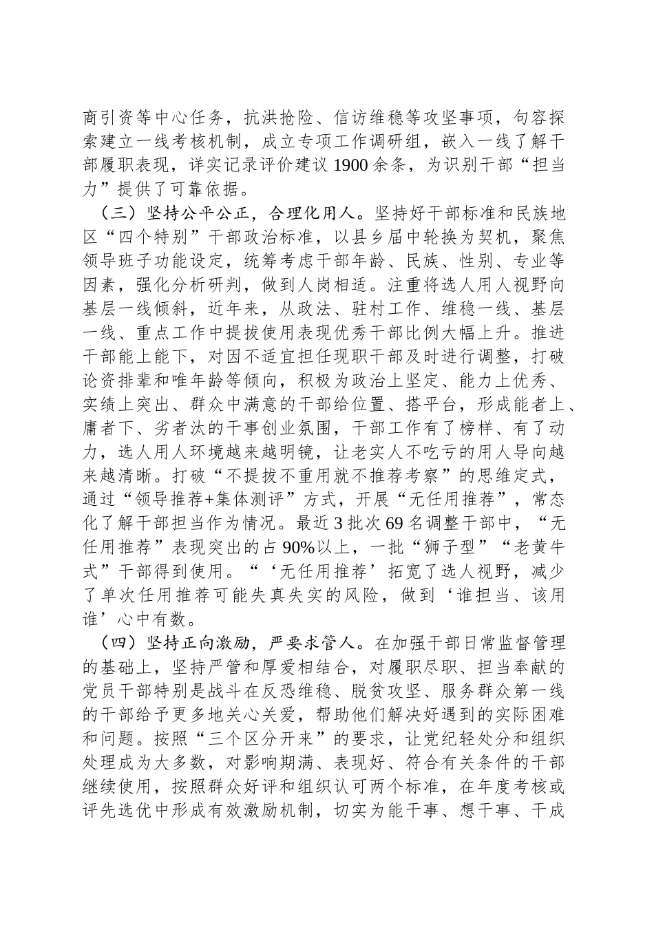 2024年县选人用人工作总结_第2页