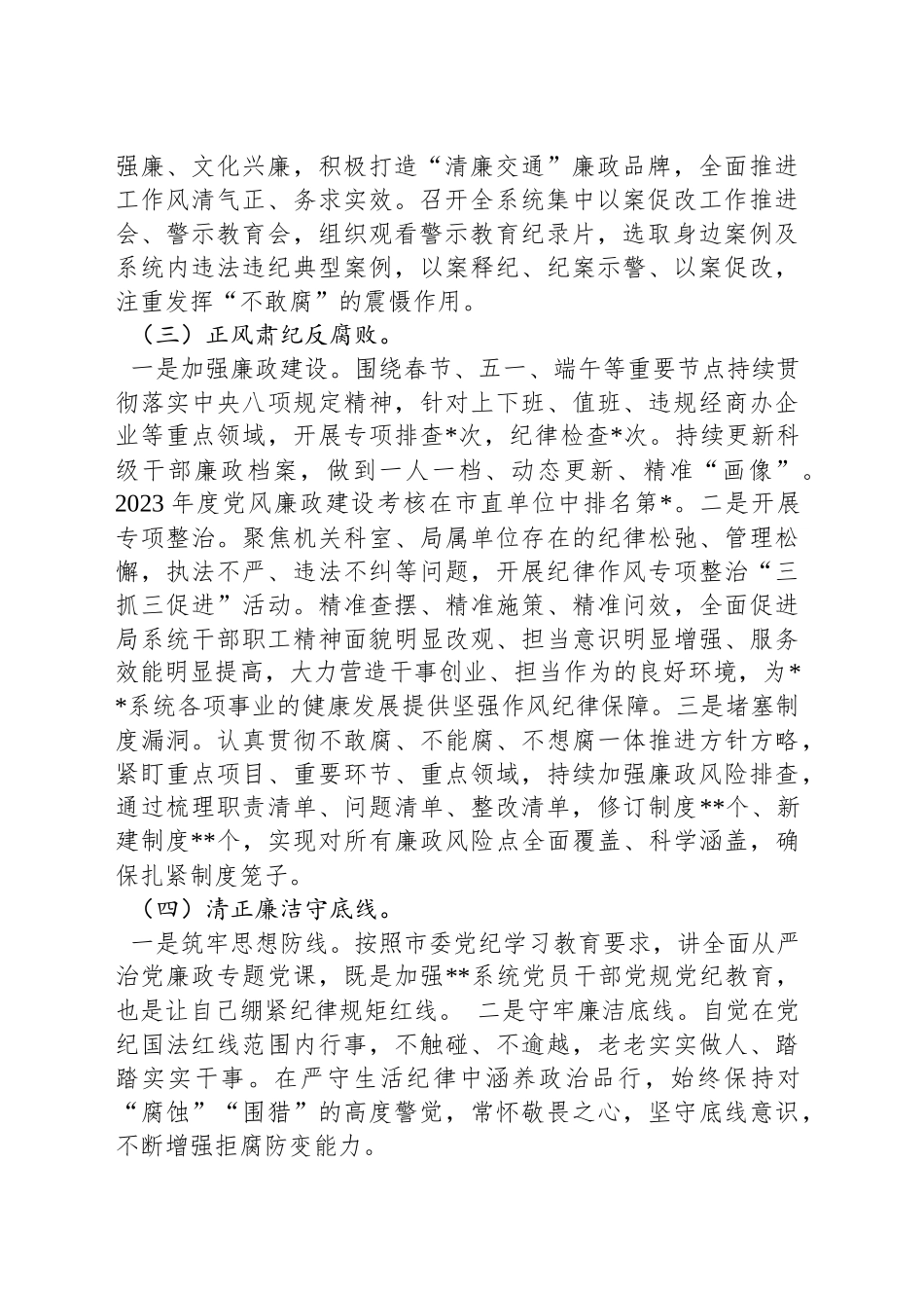 2024年局党组书记述责述廉报告_第2页