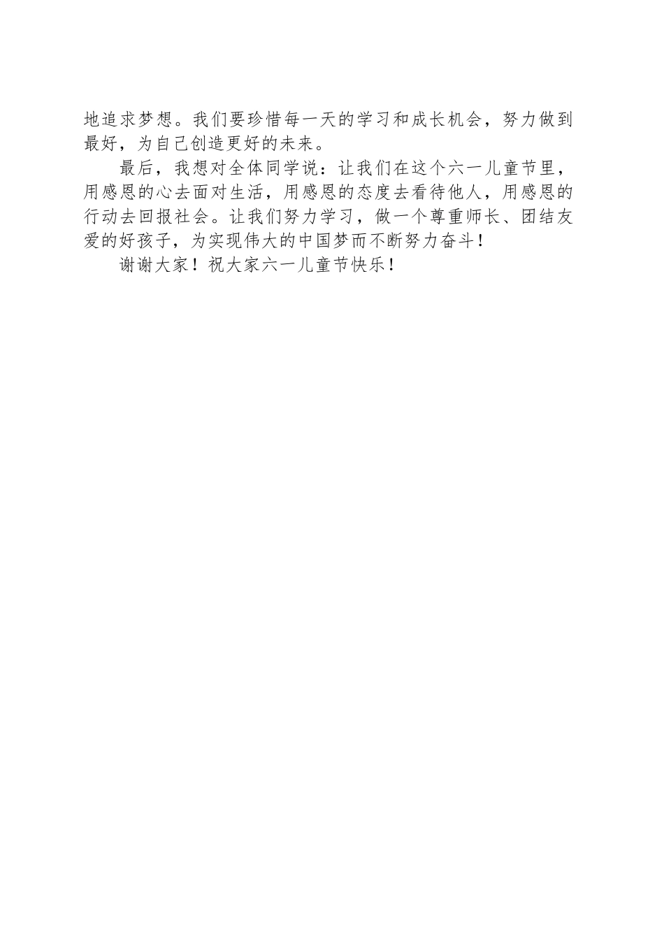 2024年六一儿童节演讲稿小学_第2页