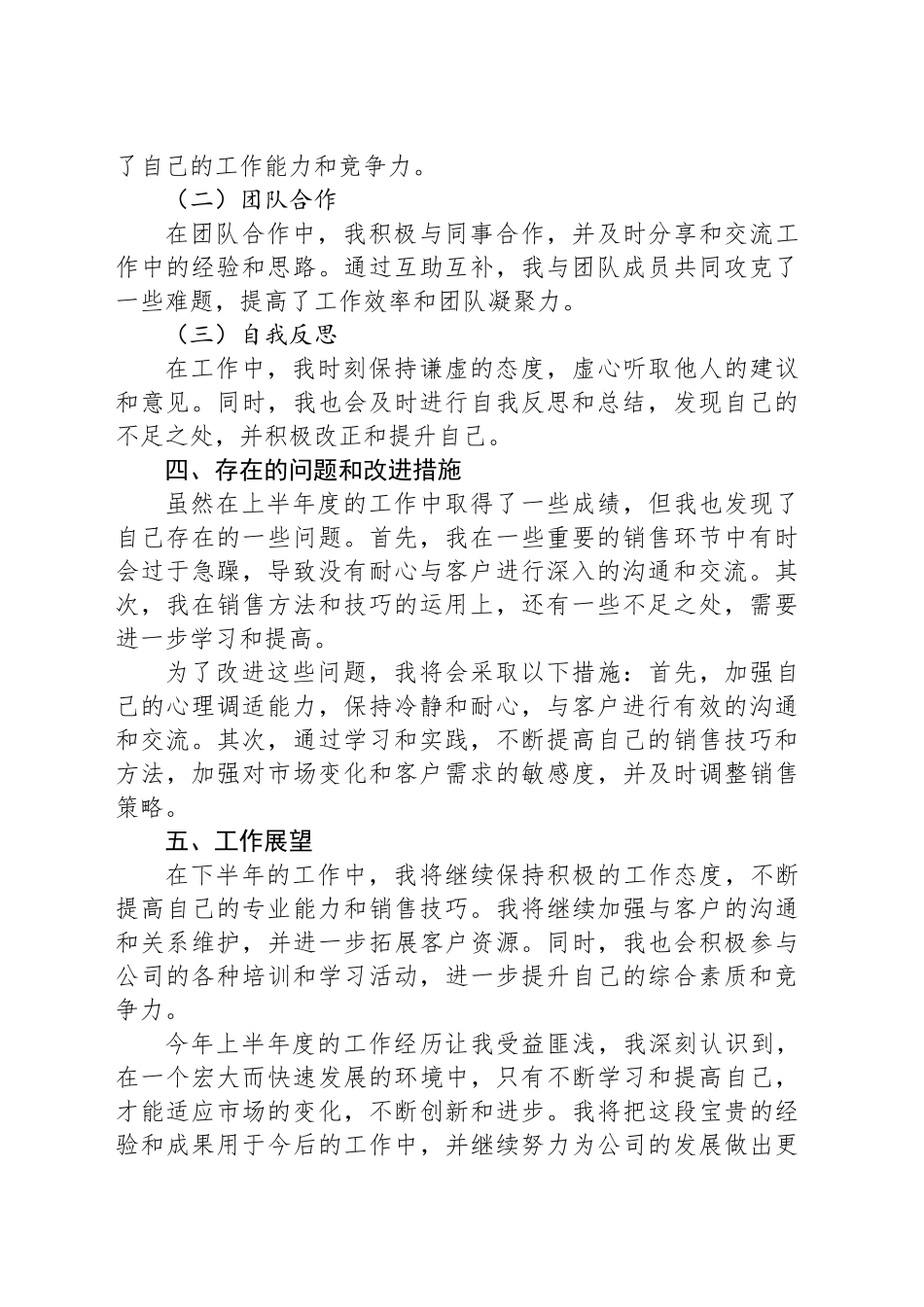2024年半年度员工工作总结_第2页