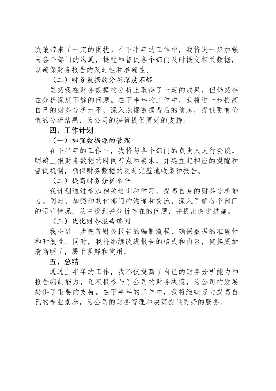 2024年半年度财务工作总结_第2页