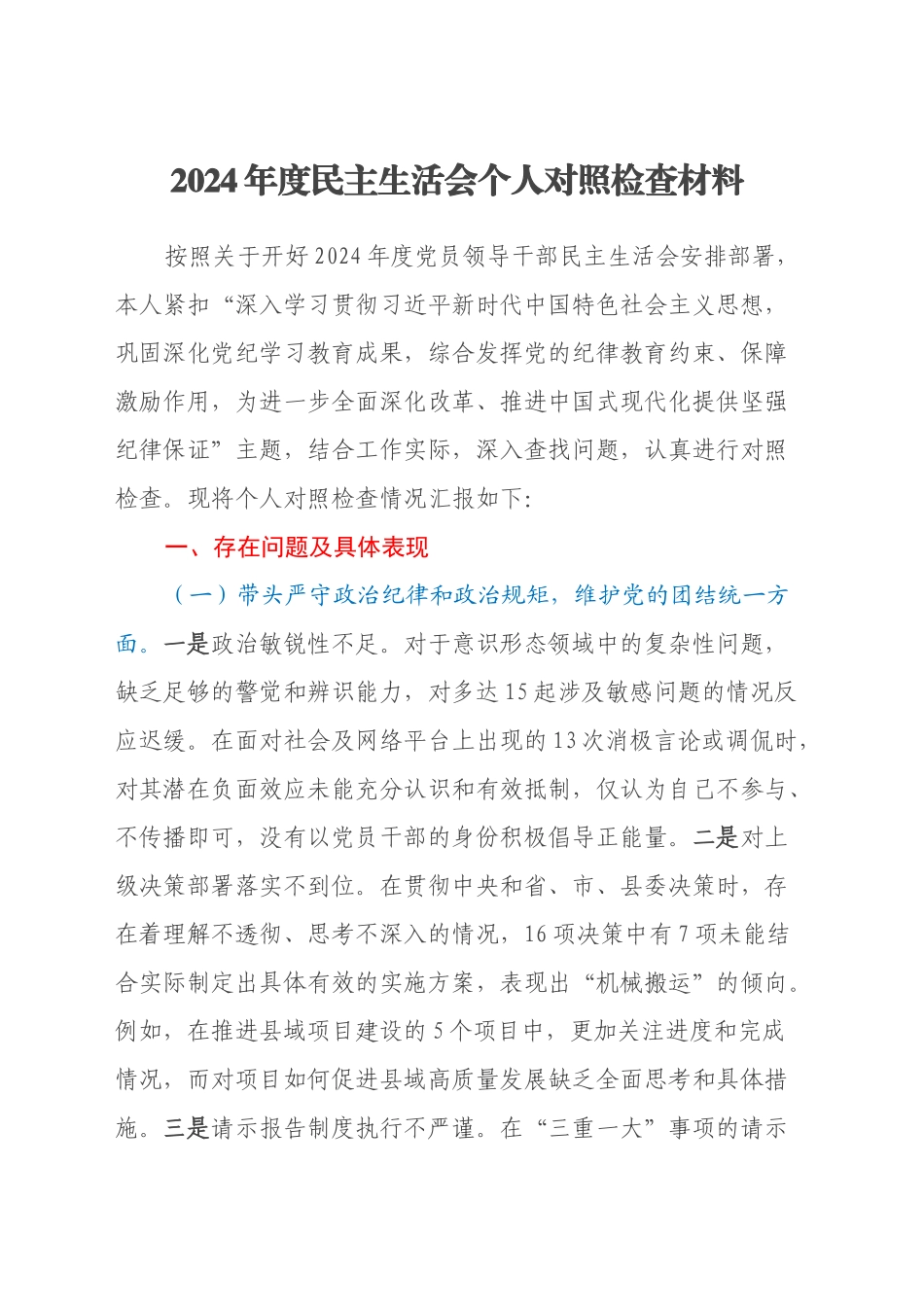 2024年度民主生活会个人对照检查材料（四个带头+意识形态） (2)_第1页