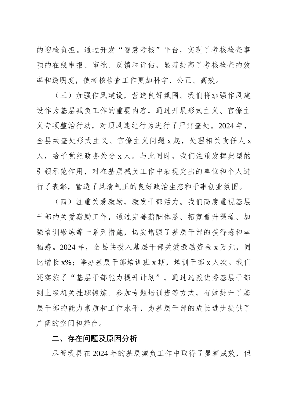 2024年县基层减负工作总结_第2页