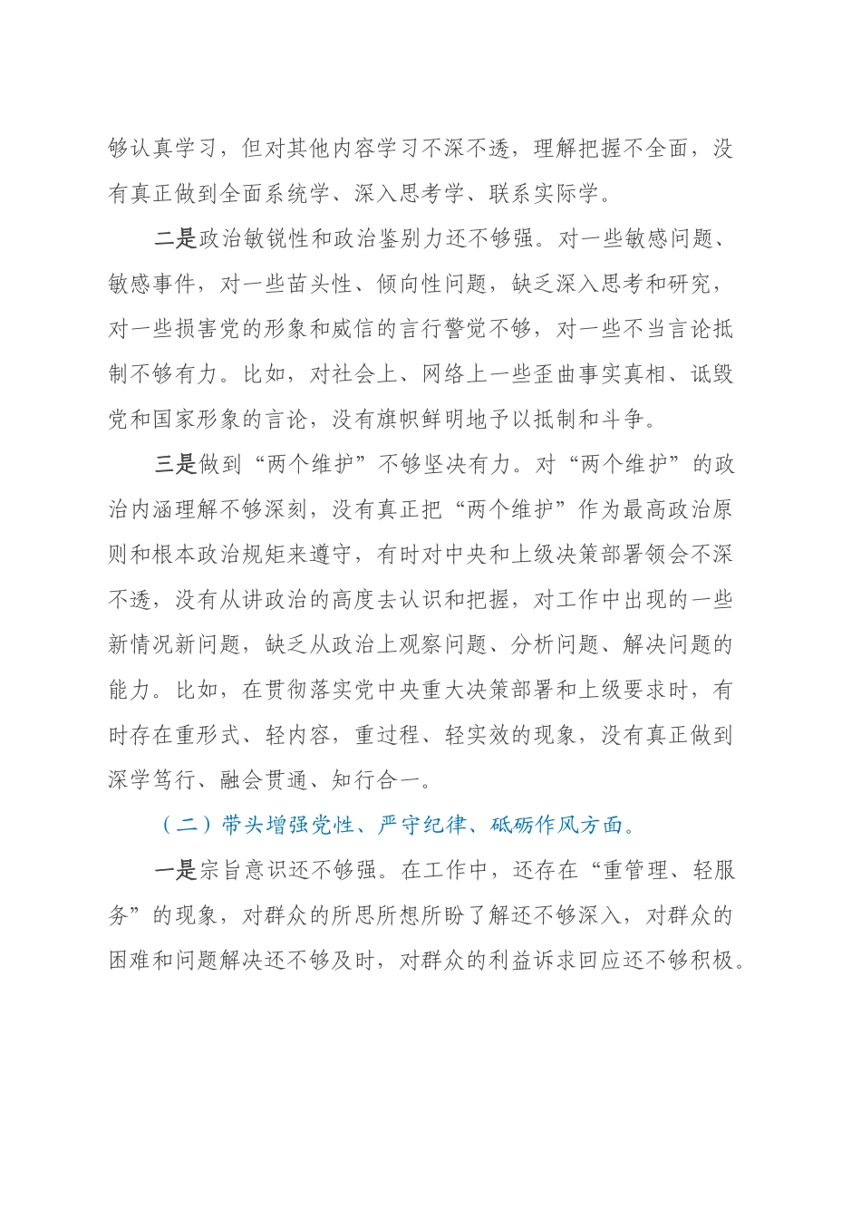 2024年度民主生活会个人对照检查材料（四个带头）(2)_第2页