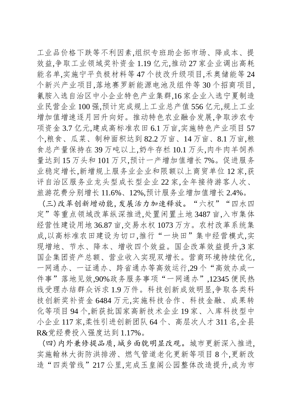 2024年平罗县政府工作报告_第2页