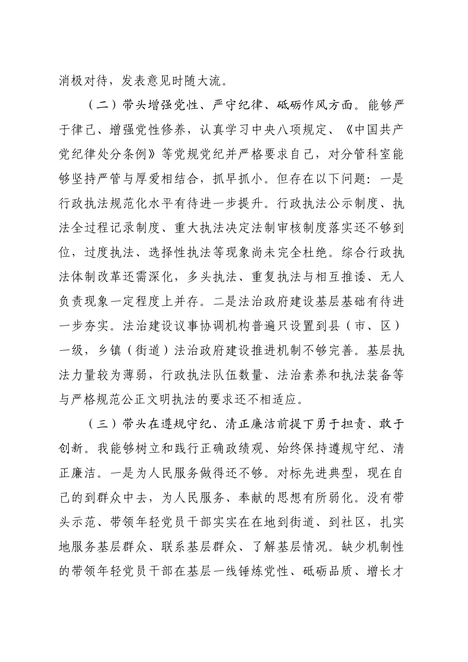 2024年度民主生活会领导干部对照检查材料（4145字）+反面案例剖析 上年度整改_第2页