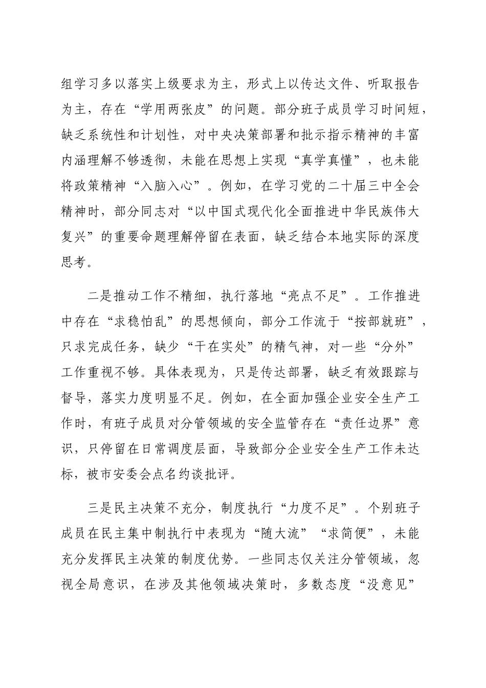 2024年民主生活会“四个带头”个人检查材料（4636字）_第2页