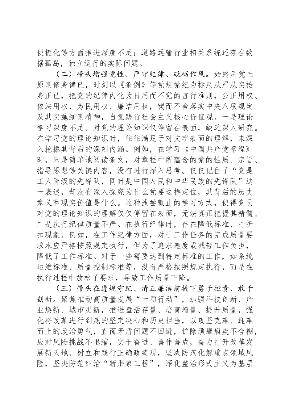 2024年度民主生活会的发言提纲_第2页