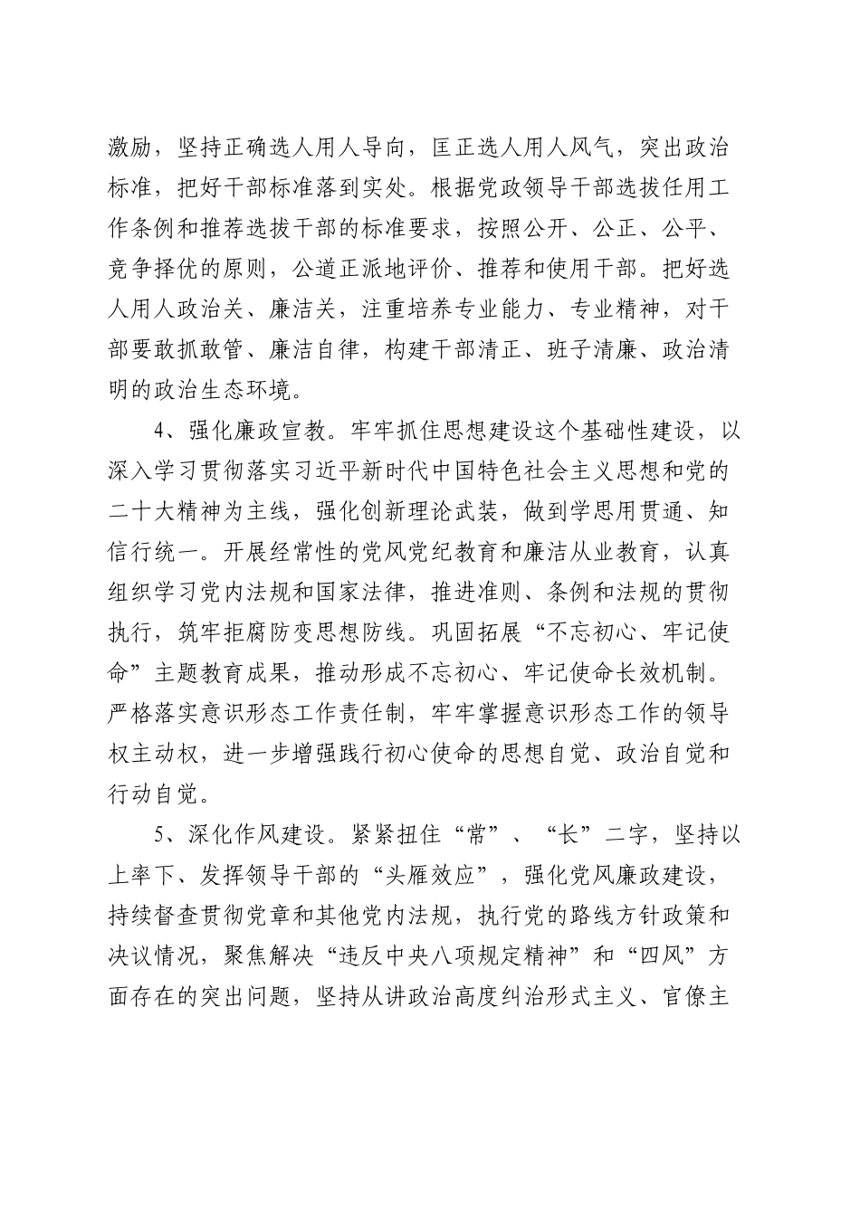2024年度某国有企业党委及党委班子成员落实基层党建工作责任清单_第2页
