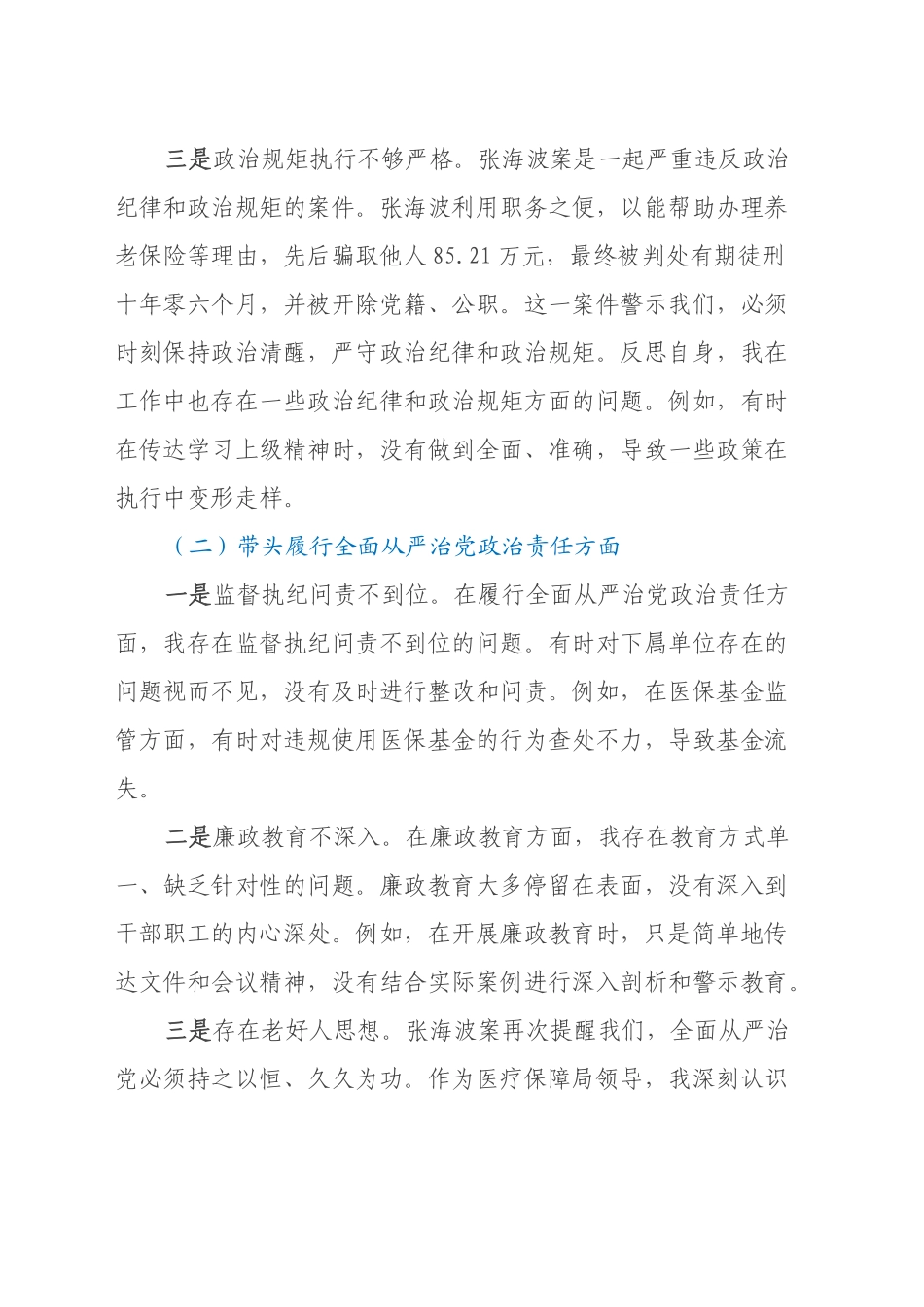 2024年民主生活会对照检查材料（四个带头+反面案例）_第2页