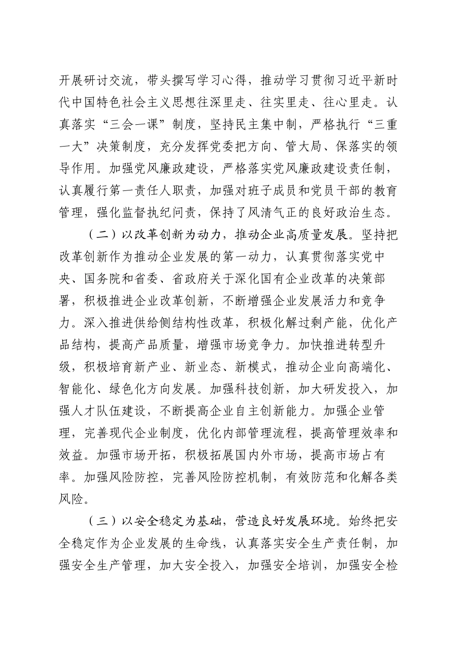 2024年度领导干部个人述职述廉报告_第2页