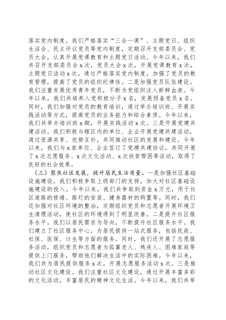2024年社区党支部工作述职报告_第2页