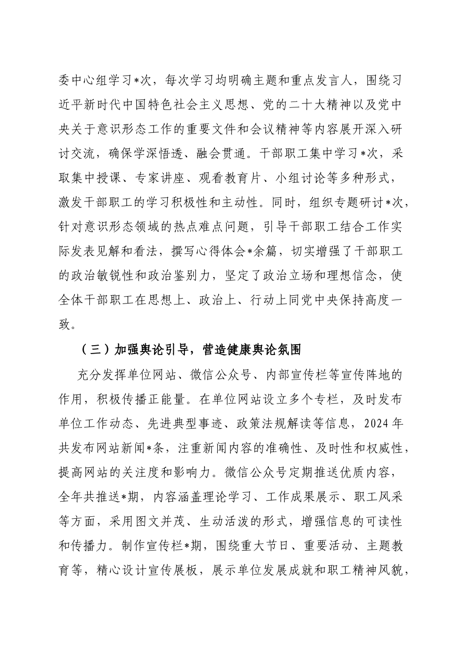 2024年落实意识形态工作责任制情况报告_第2页