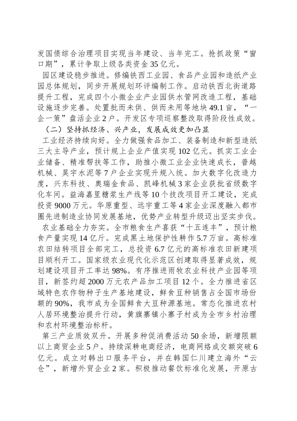 2024年开原市政府工作报告_第2页