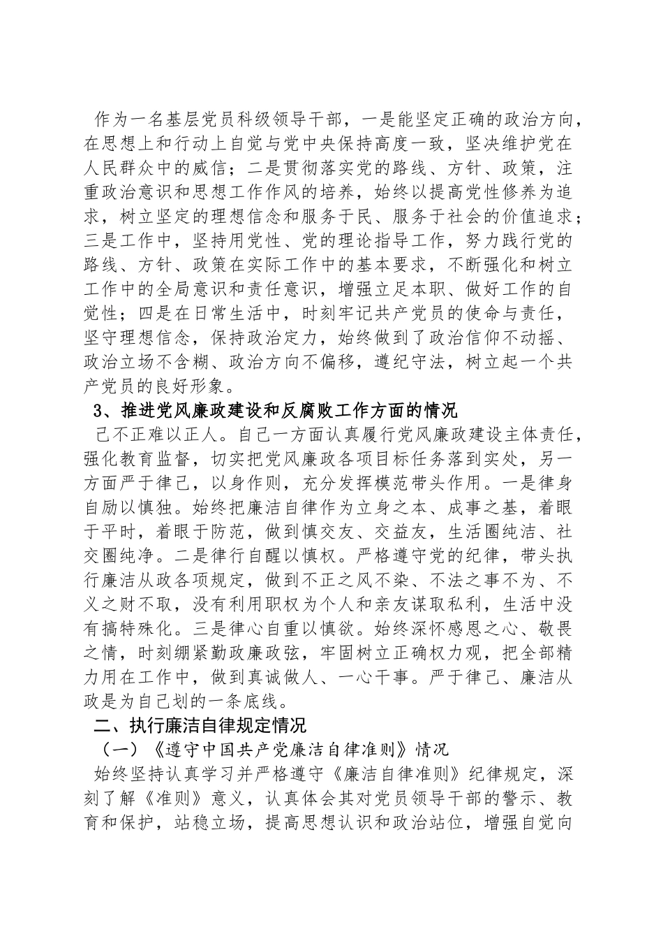 2024年述责述廉报告（基层党员科级领导干部）_第2页