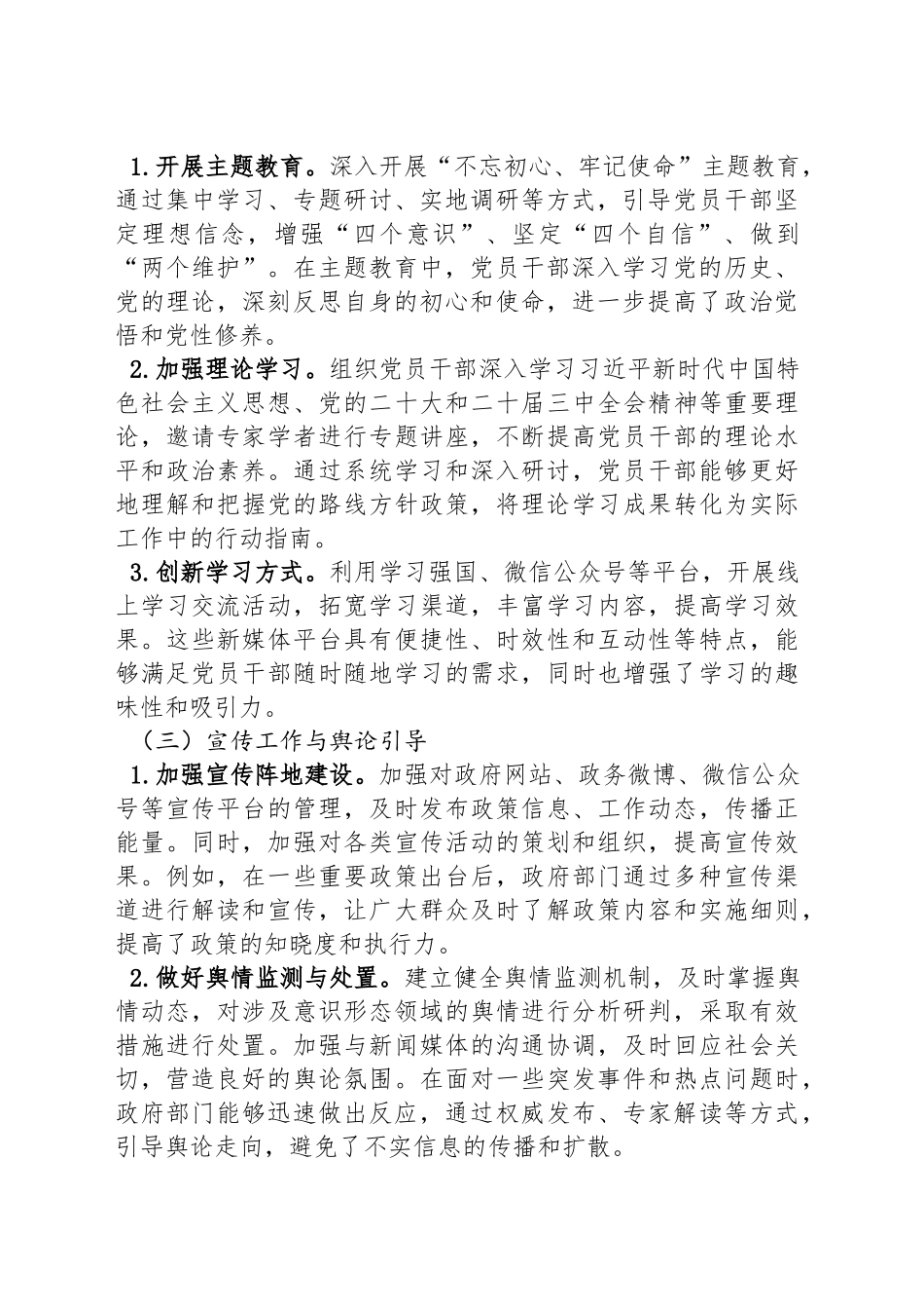 2024年政府部门落实意识形态工作责任制情况报告_第2页