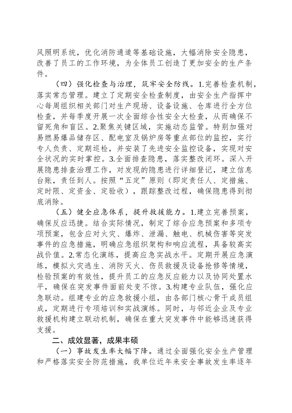20XX年安全生产总结报告_第2页