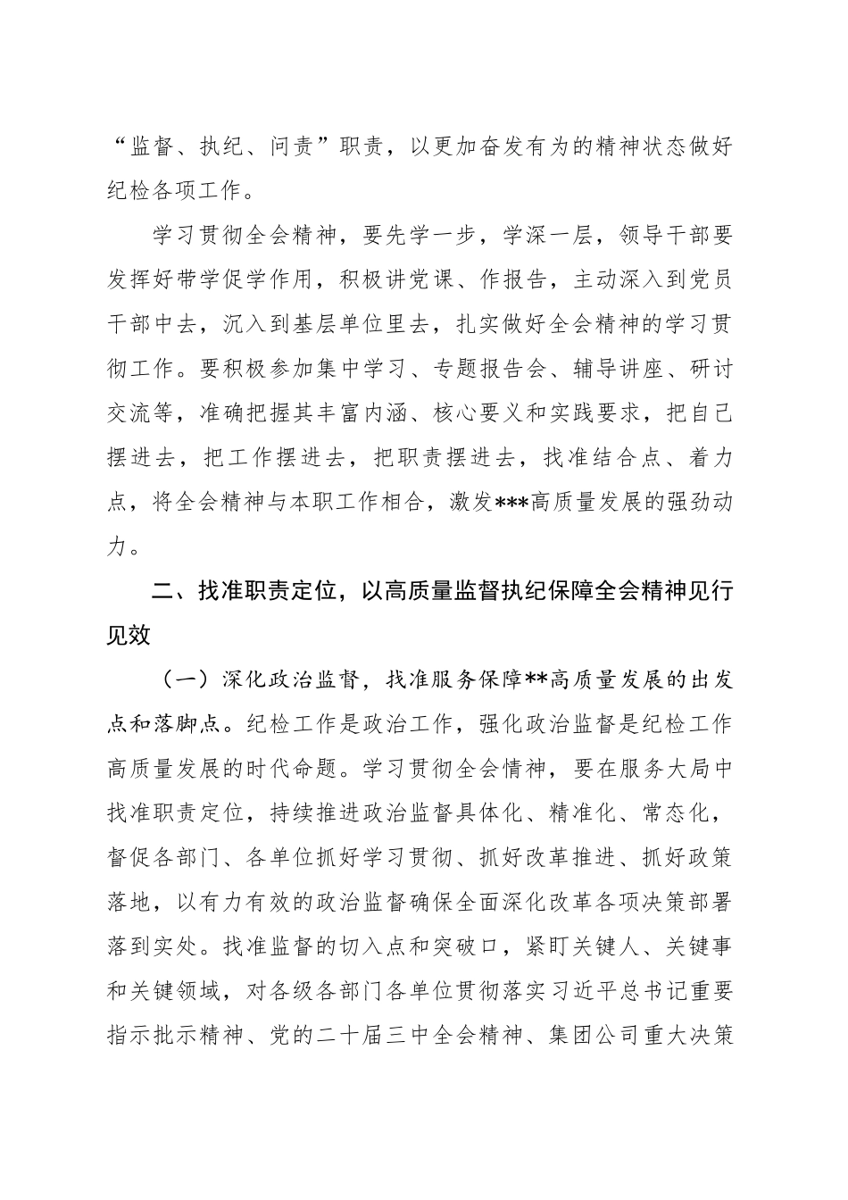 xx书记在理论中心组学习会议上的讲话_第2页