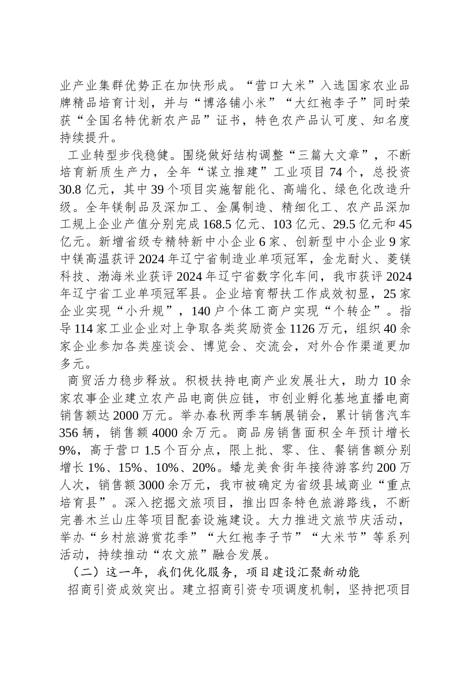 2025年大石桥市政府工作报告_第2页